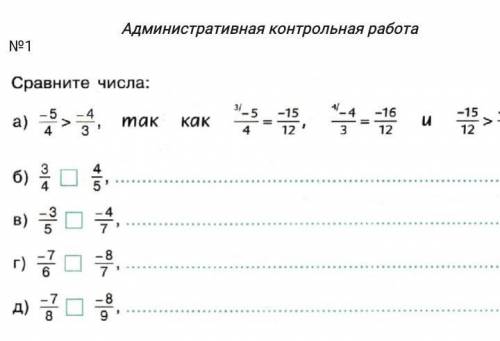 Сравните числа годовая контрольная