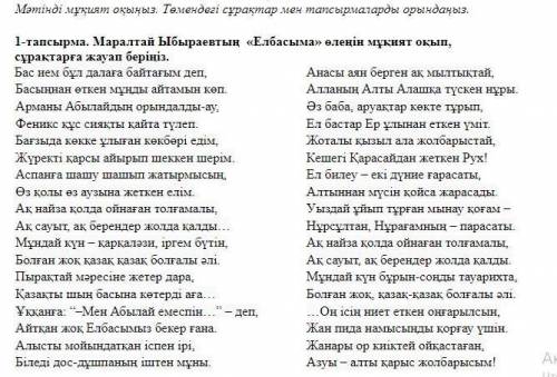 Өлең кімдерге арналған (мақсатты аудиториясы)? Себебін көрсетіңіз. /1 ұпай/ Қайсысы мәтіннің негізгі