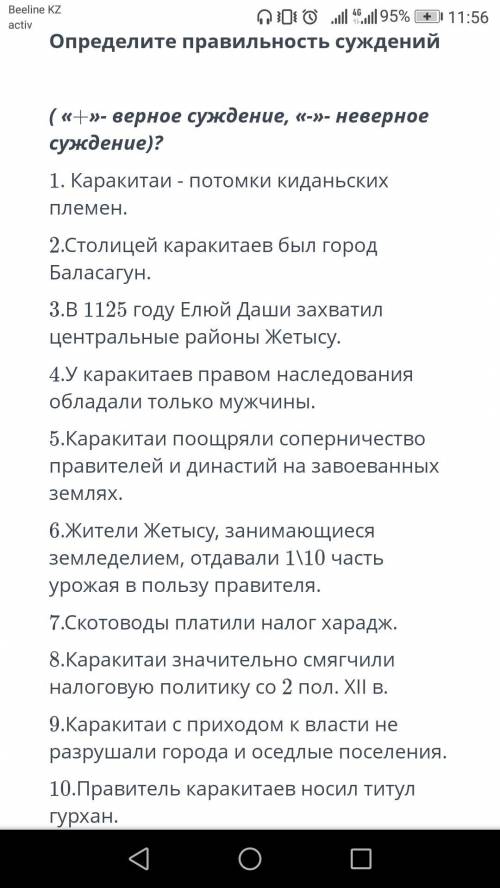 Определите правильность суждений: 1 каракаитаи потомки кеданских племён, 2 столицей каракаитов был Б