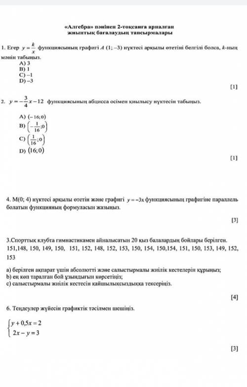 2-ТОҚСАН алгебра дайте атветь​