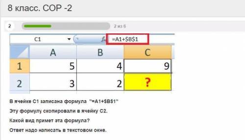 В ячейке b1. В ячейке c1 записана формула a$1 $b1. Формулу записанную в ячейке с1 скопировали в ячейку с2. В ячейке c1 формула $a1+b$1. Какую формулу нужно записать в ячейку.