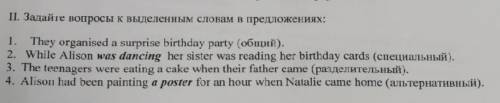 Задать различные типы вопросов