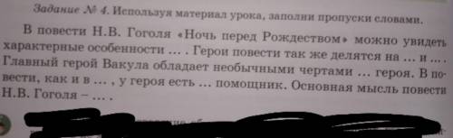 В повести Н.В. Гоголя «Ночь перед Рождеством» можно увидеть характерные особенности ... Герои повест