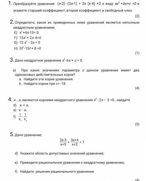 Преобразуйте уравнение  (x-2) ·(3x-1) = 2х (х-4) +2 к виду ax2 +bх+c =0 и укажите старший коэффициен