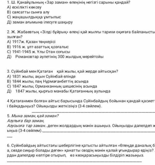 Казахская литературе нужно Дам +20 на казахском напишите