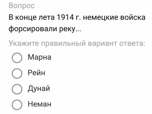 В конце лета 1914 г. немецкие войска форсировали реку...​