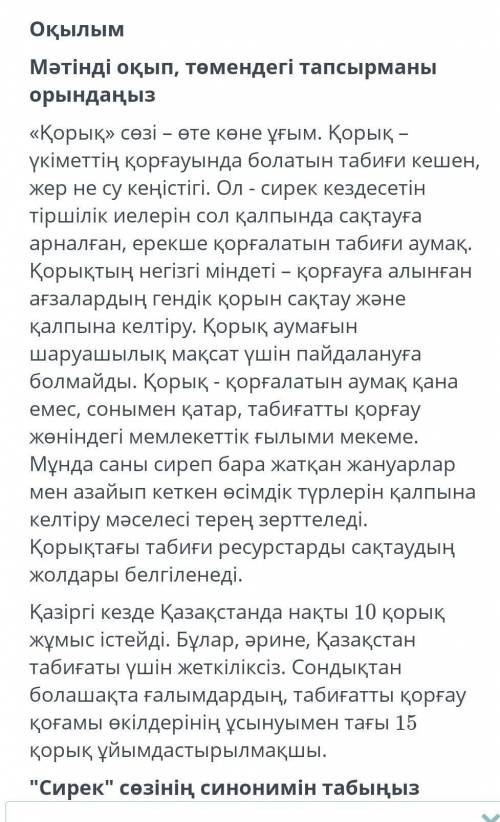 Мәтінді оқып, төмендегі тапсырманы лрындаңыз Сирек сөзінің синонимін табыңыз А) Көп Б) Мол Ә) Аз п