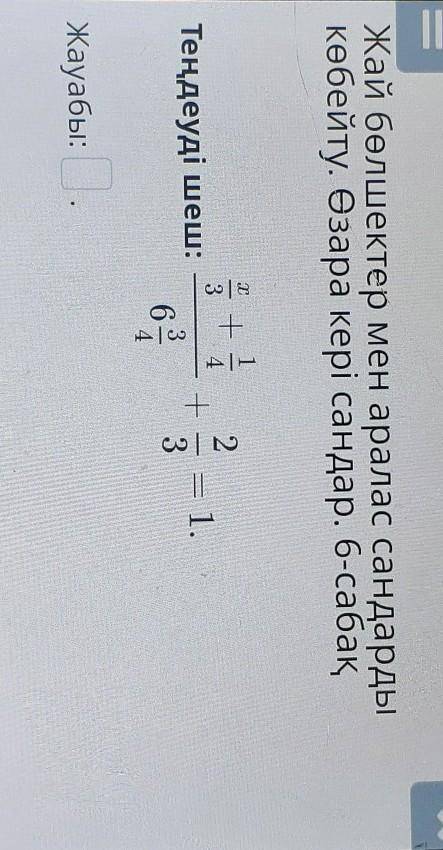 + + ++4Теңдеуді шеш:+2= 1.364Жауабы: .​