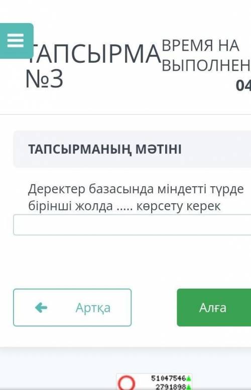 Қандай болады? па тезірек ​