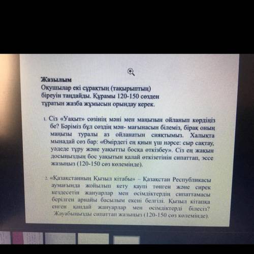 НАДО СДАТЬ ДО И ЧТОБ НЕ БЫЛО (надо рассказать про своего друга) Жазылым Оқушылар екі сұрақтың (тақы