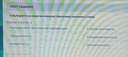 Это соч 6. Выберите из перечисленных признаки научного стиля ​