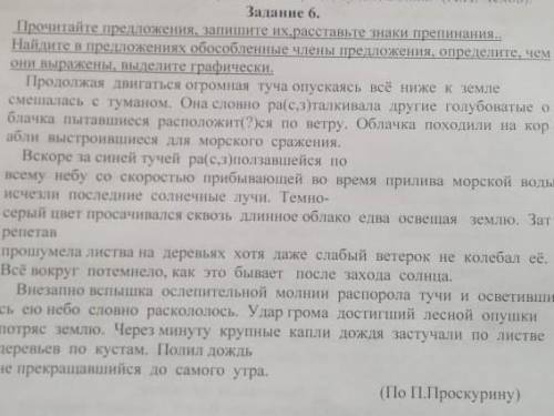 Задание б. Прочитайте предложения, запишите их.расставьте наки препинания.. Найдите в предложениях о