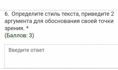 Определите стиль текста, приведите 2 аргумента для обоснования своей точки зрения.Требуется ответ. М