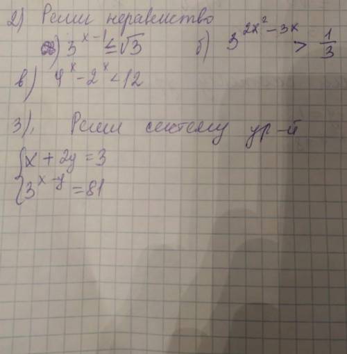 надо с решением 2 и 3 задание ​