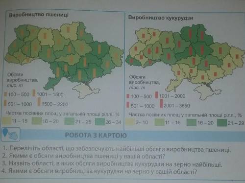 Робота з картою. Потрібно зробити всі чотири завдання ​