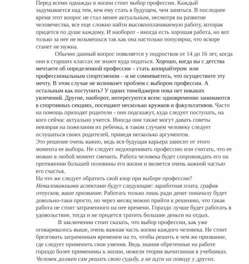 Дайте развернутый ответ на вопрос «Какой из факторов выбора профессии, перечисленных в тексте, на ва
