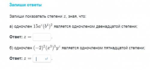 запишите показатель степени зная, что: (фото)