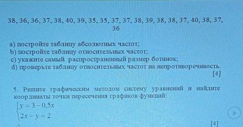 4. Учитель физкультуры провел опрос о размере лыжных ботинок 20 учащихся класса и получил следующие