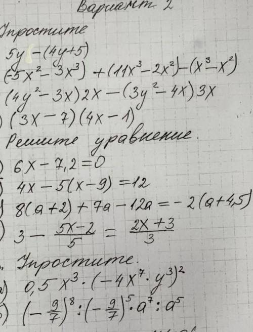 Упростите: 5 y - (4y + 5)(-5x² - 3x²) + (11x³ - 2x²) - (x³ - x²) ​