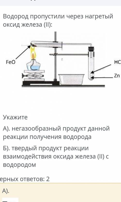 водород пропустили через нагретый оксид железа.​