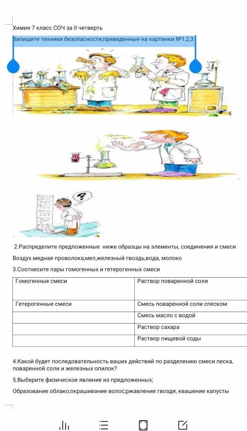 Запишите техники безопасности,приведенные на картинки №1,2,3​