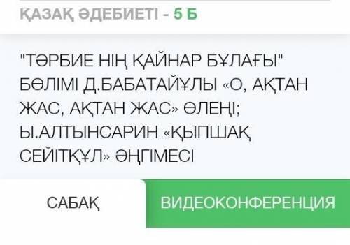 Көмек керек тездетіп бжб менде 5 класс мынанын ішіндегі қайсысы