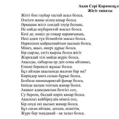 2. Шығарманың негізгі идеясы қандай? А) үлкенді құрметтеу В) достық қарым-қатынасты қадірлеу С) жама