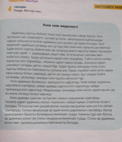 Прочитайте текст и составьте план Киім кию мәдениеті