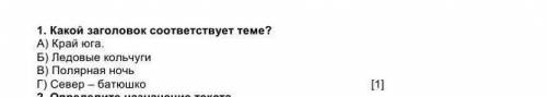 Какой заголовок соответствует тема​