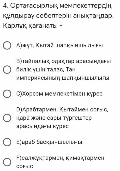 Ортағасырлық мемлекеттердің құлдырау себептерін анықтандар.Қарлұқ қағанаты-​