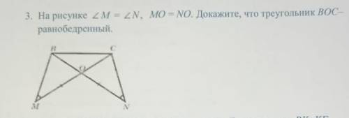 На рисунке M = N, NO. Докажите, что треугольник BOC - равнобедренный ​