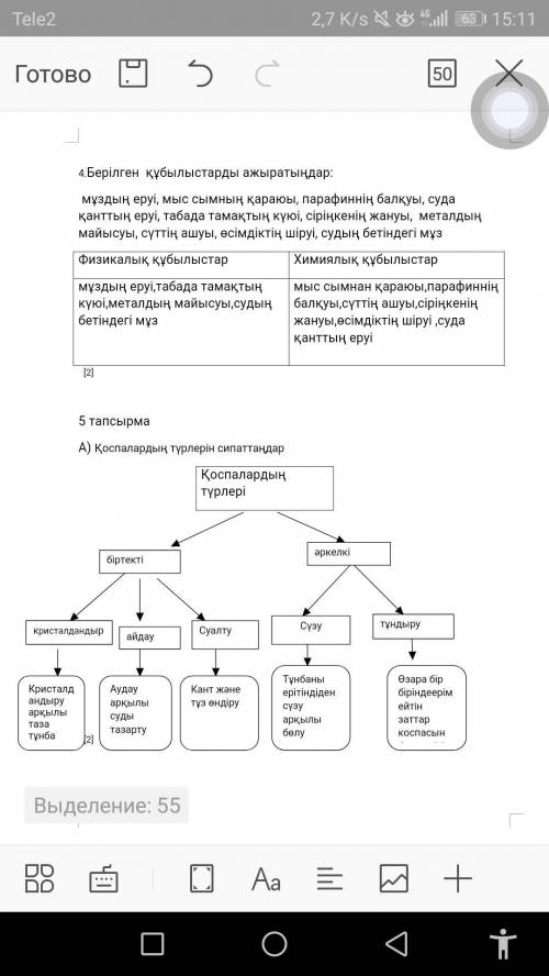 Физикалық және химиялық заттардың қаситтерін сипаттап жаз​