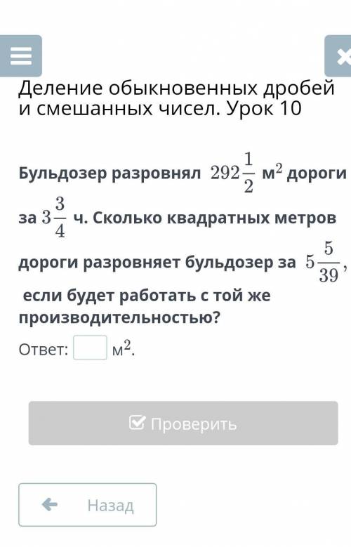 Деление обыкновенных дробей и смешанных чисел. Урок 10 класс​