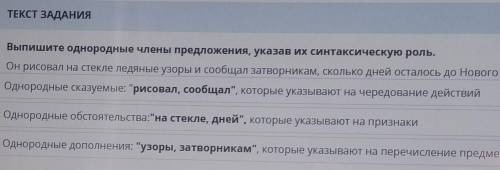 Выпишите однородные члены предложения, указав их синтаксическую роль. Он рисовал на стекле ледяные у