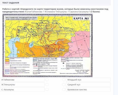 кто может. Работа с картой: Определите по карте территории жузов, которые были охвачены восстанием п