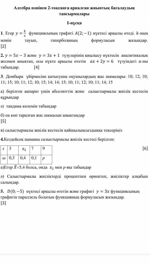 1. Если график функции = проходит через точку A (2; -1). Напишите формулу гиперболы К. сущностьнаход