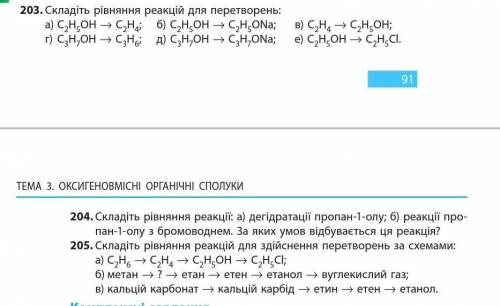 203,205 а) нужно сделать ​