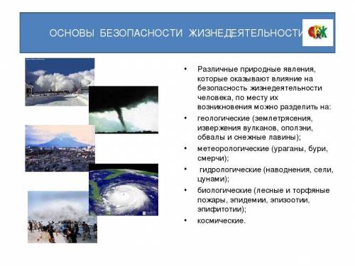 Напишите сообщение по ОБЖ на тему Безопасность жизнедеятельности ( НЕ С ИНТЕРНЕТА, своей башкой))