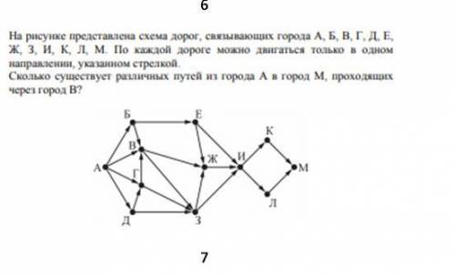 посчитать пути задание на скриншоте