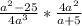 \frac{a^{2}-25}{4a^{3} } *\frac{4a^{2} }{a+5}