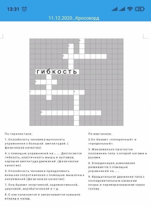 4.с упражнений на Достигается гибкость, эластичность мышци суставов, хораш ая амплитуда движен ий. (