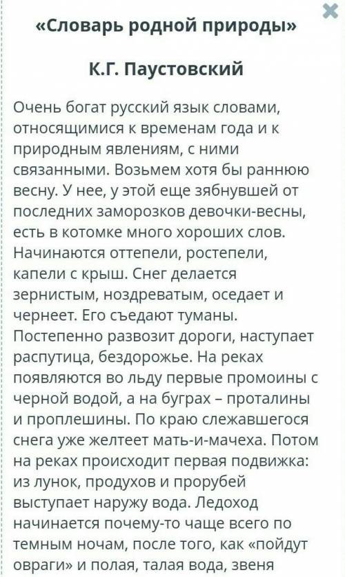 Прочитай текст, в какой части текста выражена его основная мысль? варианты ответа: -во вступлении-в