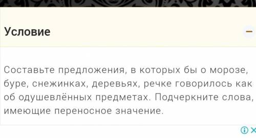 Здравствуйте составить предложении по условию задания ну