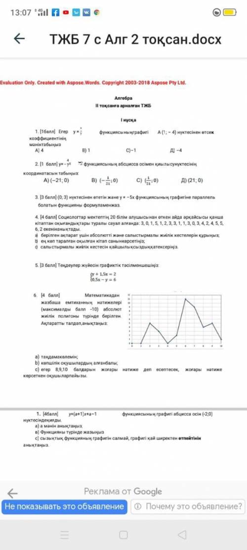 мне с СОЧЕМ он очень трудный для неня 5, 2 задание ненадо я сделала а зделайте