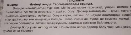 Дәрігерлер адамдарға кез келген жағдайда көмектеседі, сондықтан оларболуы керек текст сверху Дәрігер