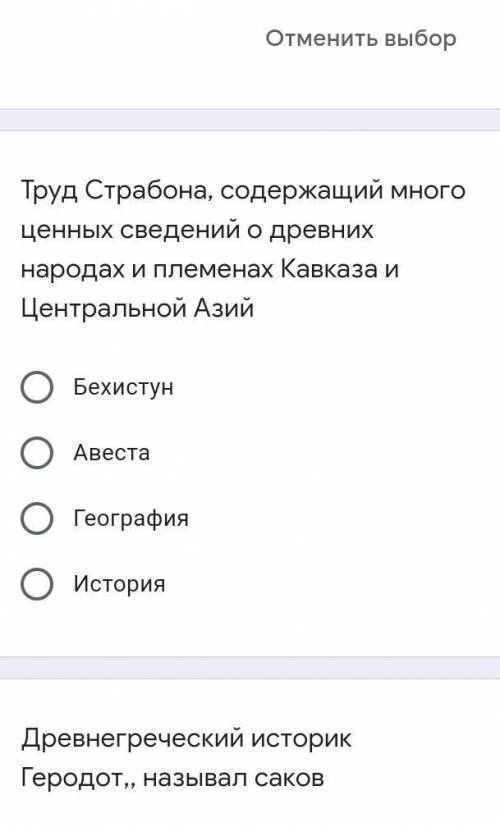 Труд Страбона, содержащий много ценных сведений о древних народах и племенах Кавказа и Центральной А