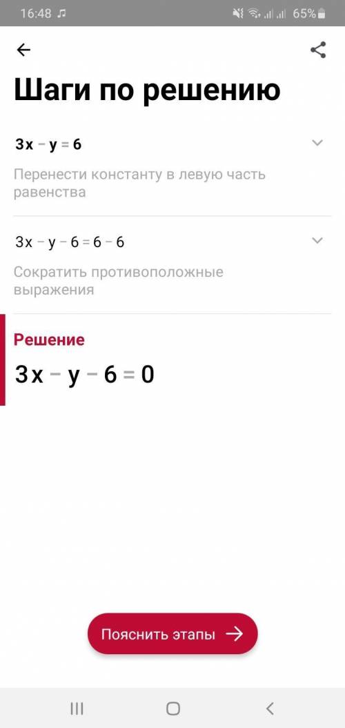 2. Выразите переменную х через переменную у в выражении: 3x - y = 6​