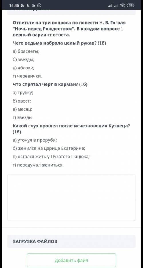 ответьте на три вопроса по повести Н.В Гоголя ночь перед рождеством в каждом вопросе 1 верный вари