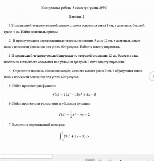 с итоговой контрольной работой по математике . Очень надо ! От этого зависит моя итоговая оценка за
