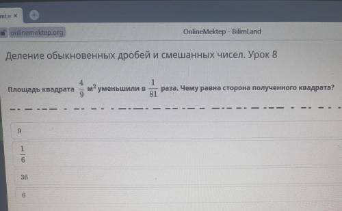 Найдите чему равна сторона квадрата?​